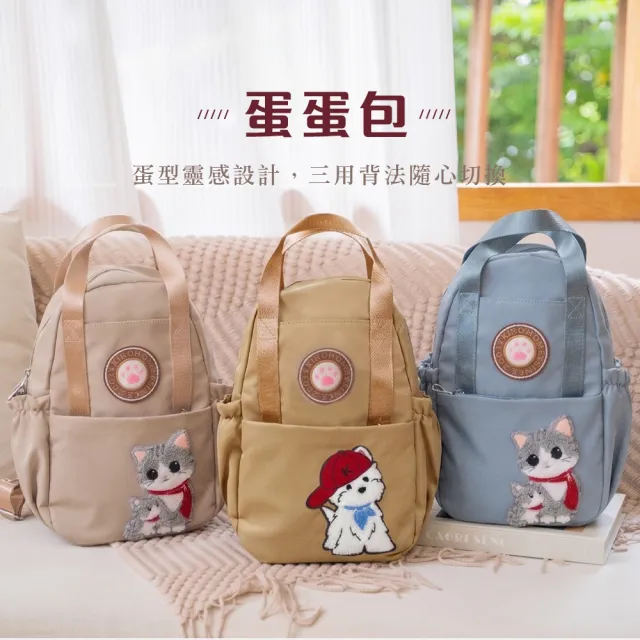 【KIRO 貓】雙11 防盜蛋蛋包 毛巾繡 高地白梗 母子貓 手提 單肩 雙肩 後背包(330087)