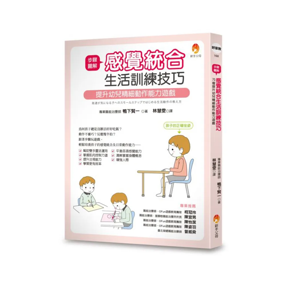 步驟圖解感覺統合生活訓練技巧：提升幼兒精細動作能力遊戲