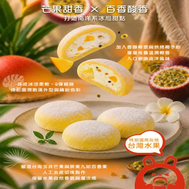【吉好味】冰心馬卡龍水果雪餅(百香芒果8顆/盒)X12盒+提袋(冰麻糬/大福/和果子/中秋禮盒 禮盒 送禮)