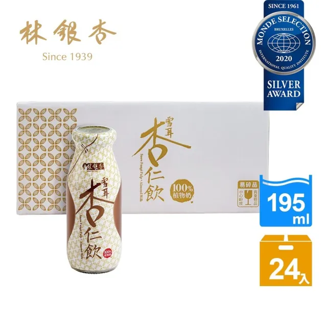 林銀杏醇濃順滑雪耳杏仁飲