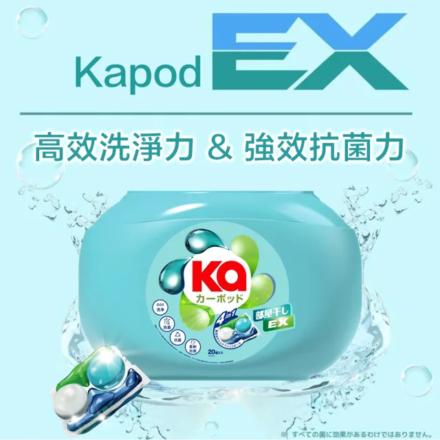 【Ka 王子菁華】官方直營 Kapod 4合1 抗菌洗衣膠囊20顆/盒 (室內晾曬)