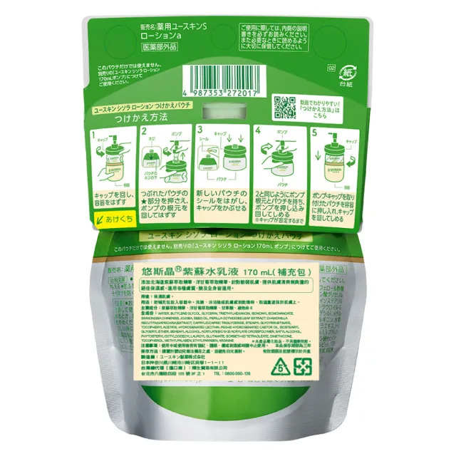 【悠斯晶】紫蘇水乳液補充包 170g/包