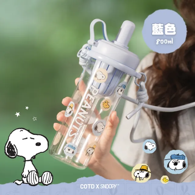 【COTD】SNOOPY 聯名 透明隨行吸管杯800ML兩入組合/六色