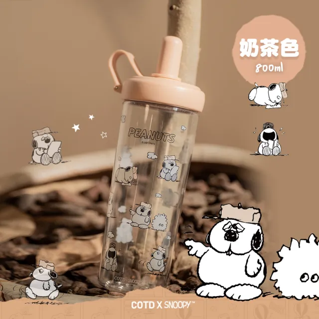 【COTD】SNOOPY 聯名 透明隨行吸管杯800ML兩入組合/六色