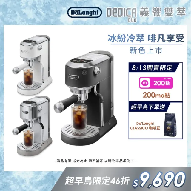 【Delonghi 迪朗奇】官方直營 半自動義式咖啡機EC890.WI(霧雪白/冰鋒銀/冰魄黑2026新色)
