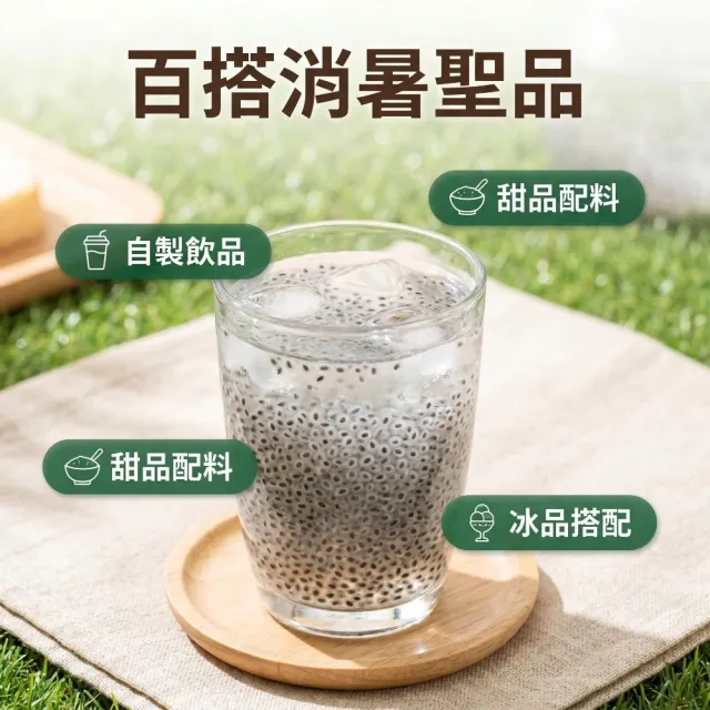 【蔘大王】羅勒籽（150gX6）膳食纖維 百搭解饞 管嘴神器 明列子 小紫蘇 花纖籽