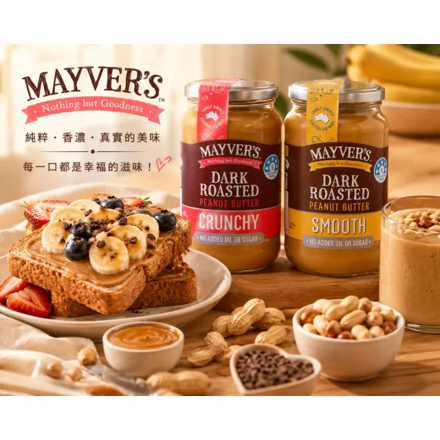 【Mayvers】澳洲香烤無糖花生醬(口味任選一375g/罐)