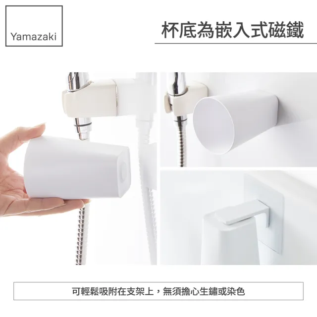 【YAMAZAKI 山崎】tower無痕貼磁吸漱口杯-白(牙刷杯架/漱口杯收納架/衛浴收納/浴室收納/日本山崎)