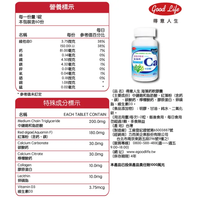 【得意人生】海藻鈣_液態軟膠囊 1入組(共60粒 永慶藥師推薦 海藻鈣 d3)
