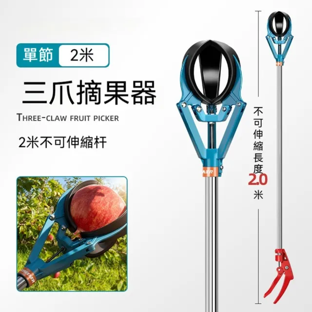 【MOOG 沐格】高空摘果器 三爪水果採摘器 蘋果梨子採果工具 果園園藝工具
