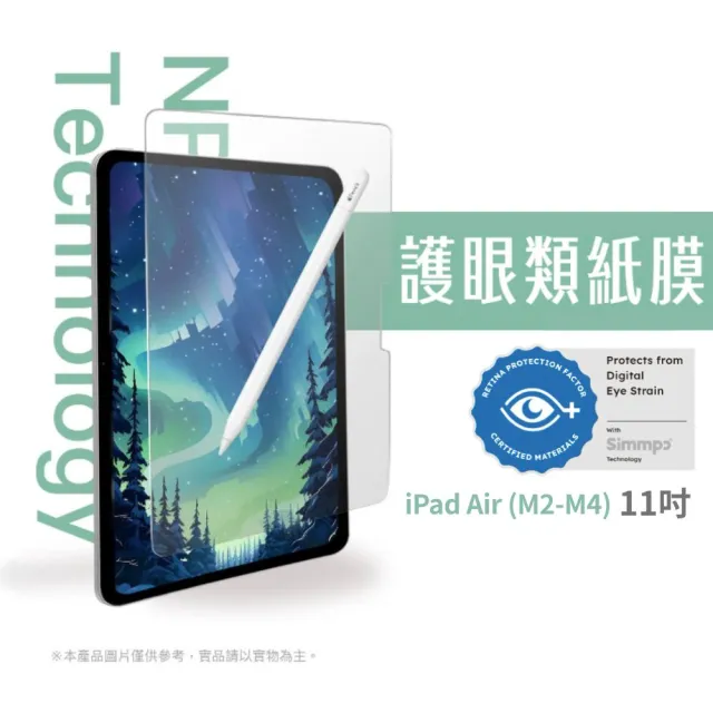 【Simmpo】iPad Air M2/M3/M4 11吋 抗藍光類紙膜（霧面）
