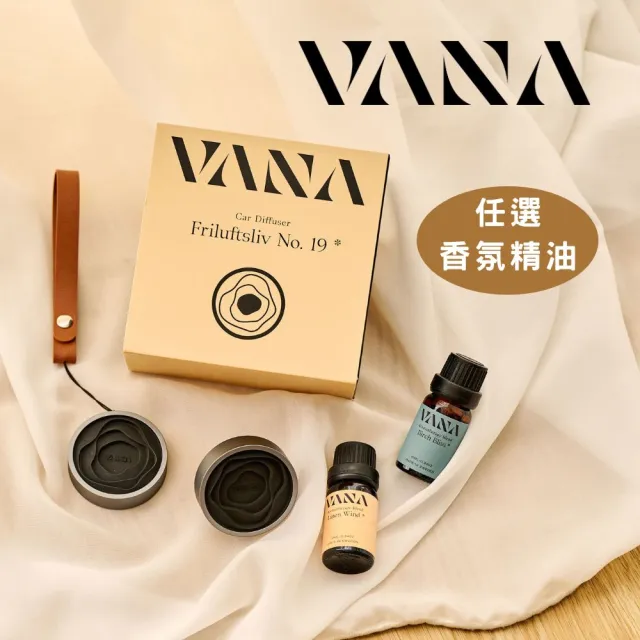 【VANA】車用、衣櫃香氛擴香石+香氛精油(任選精油乙個) │車用香氛│居家擴香│療癒推薦│