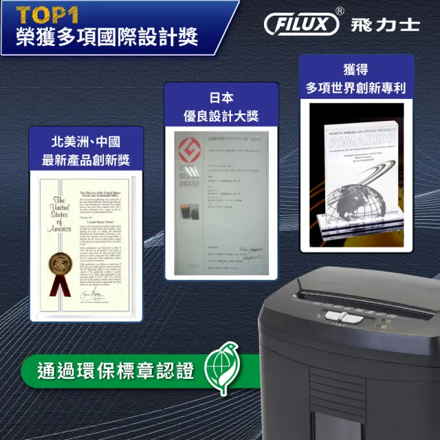 【FILUX 飛力士】免手持免等待100張全自動碎紙機 AF100 (小型辦公室必備款)