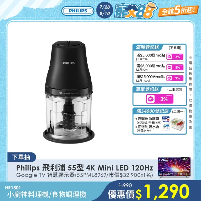【Philips 飛利浦】小廚神料理機/萬用調理機/食物調理機_HR1501/03