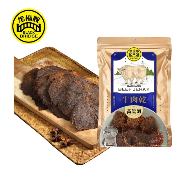 【黑橋牌】高粱酒牛肉乾3大包組(160公克大包裝/送禮/零食/中秋送禮)