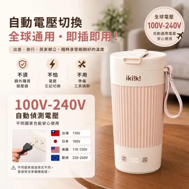 【ikiiki 伊崎】500ML魔法杯丨國際電壓調溫電熱水杯快煮杯 IK-TK4208旅行熱水壺(可託運 出國必備 雙電壓)