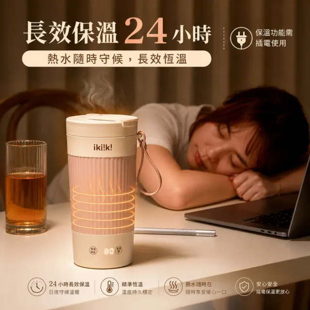 【ikiiki 伊崎】500ML魔法杯丨國際電壓調溫電熱水杯快煮杯 IK-TK4208旅行熱水壺(可託運 出國必備 雙電壓)