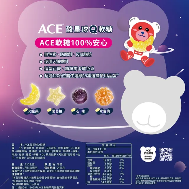 【ACE】酸系列軟糖(酸Q熊/酸星球) 220g