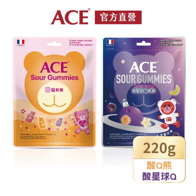 【ACE】酸系列軟糖(酸Q熊/酸星球) 220g