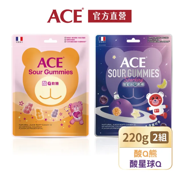 【ACE】酸Q熊/酸星球 軟糖2入組(220g/入)