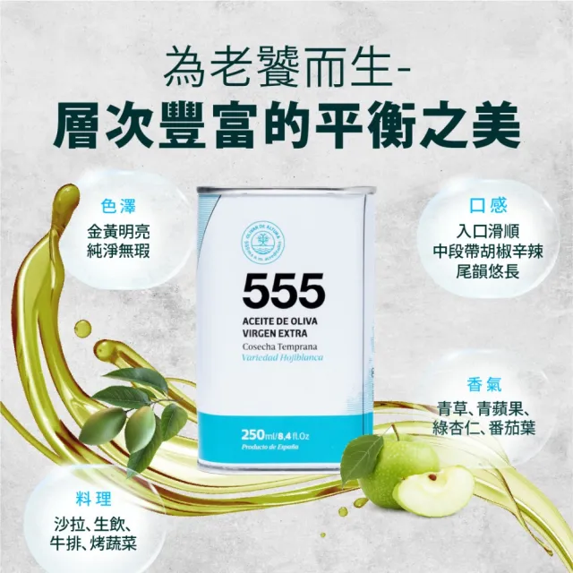【OLIVAR DE ALTURA】555 白葉Hojiblanca單一品種特級初榨橄欖油2入組(250mlx2) 中元拜拜