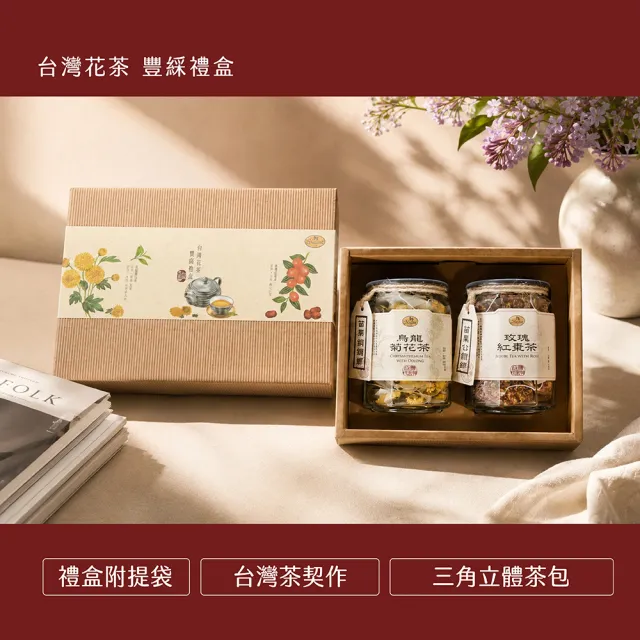 【曼寧】台灣豐綵花茶包禮盒(玫瑰紅棗茶20入+烏龍菊花茶20入)(中秋禮盒)