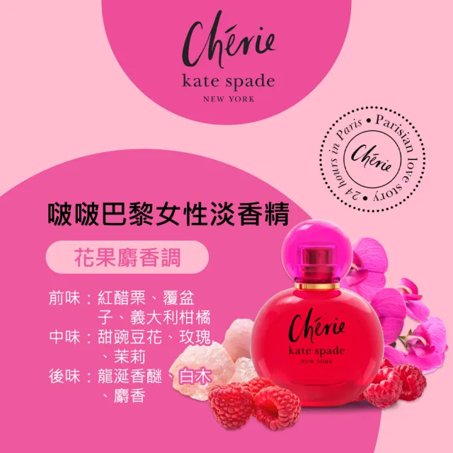 即期品【KATE SPADE】啵啵巴黎女性淡香精100ml(專櫃公司貨)