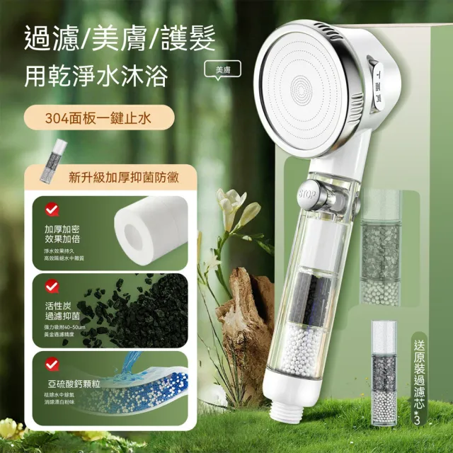 【Quality 聚家】過濾花灑 淋浴噴頭 衛浴套裝 沐浴蓮蓬頭 手持花灑 增壓花灑 三層過濾 送濾芯