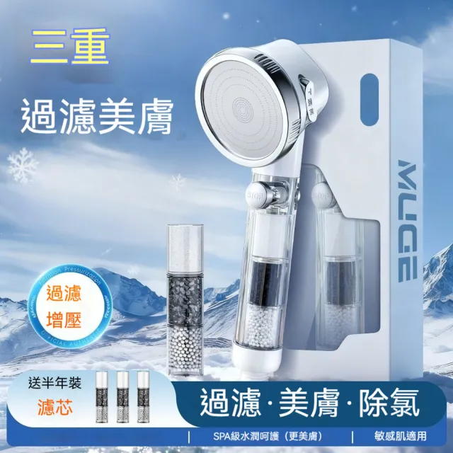 【Quality 聚家】過濾花灑 淋浴噴頭 衛浴套裝 沐浴蓮蓬頭 手持花灑 增壓花灑 三層過濾 送濾芯