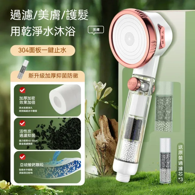 【Quality 聚家】過濾花灑 淋浴噴頭 衛浴套裝 沐浴蓮蓬頭 手持花灑 增壓花灑 三層過濾 送濾芯