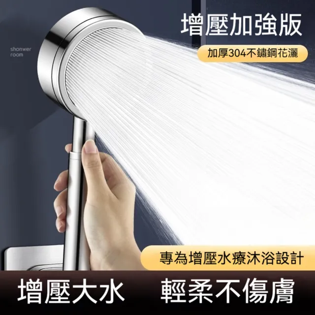 【Quality 聚家】增壓花灑 不鏽鋼噴頭 浴室蓮蓬頭 洗澡浴霸 淋浴套裝 三檔增壓 通用4分接口