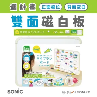 【SONIC】開學季限定-SONIC 日本小學生習慣養成大禮包(視覺化計時器/桌面清潔神器)