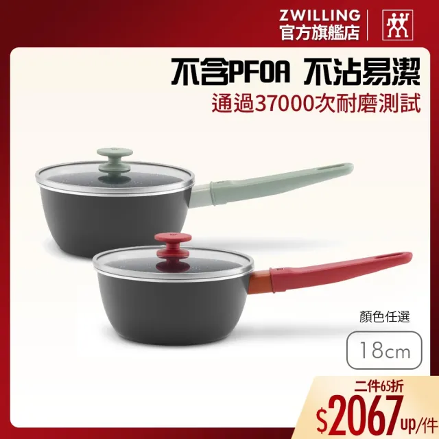 【ZWILLING 德國雙人】NOW PLUS Ⅱ 黑曜鍋2.0不沾鍋單柄湯鍋18cm-2色任選(德國雙人牌集團官方直營)