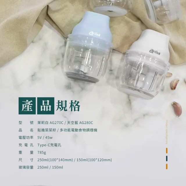 【Arlink】AG270C玻璃雙杯雙刃不殘留異味 電動食物調理機(露營必備/好清洗)(生熟食分開不串味/絞肉機
