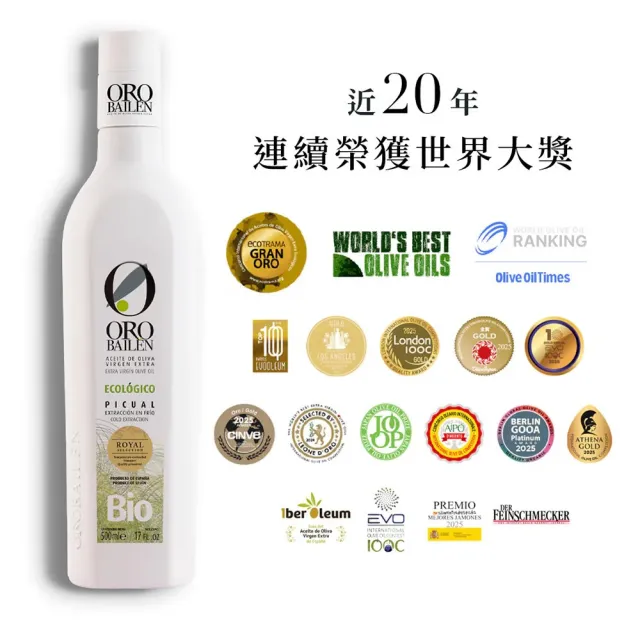 【Oro Bailen 皇嘉】有機100%冷壓初榨橄欖油 500ml+100ml(生飲首選/低油酸/多國大獎)