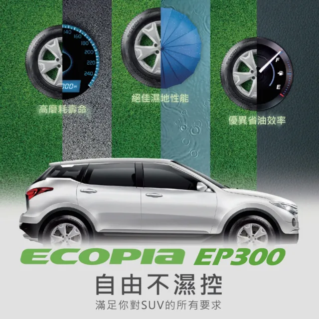 【BRIDGESTONE 普利司通】輪胎 EP300-205/55/16吋 四入組 送安裝(車麗屋)