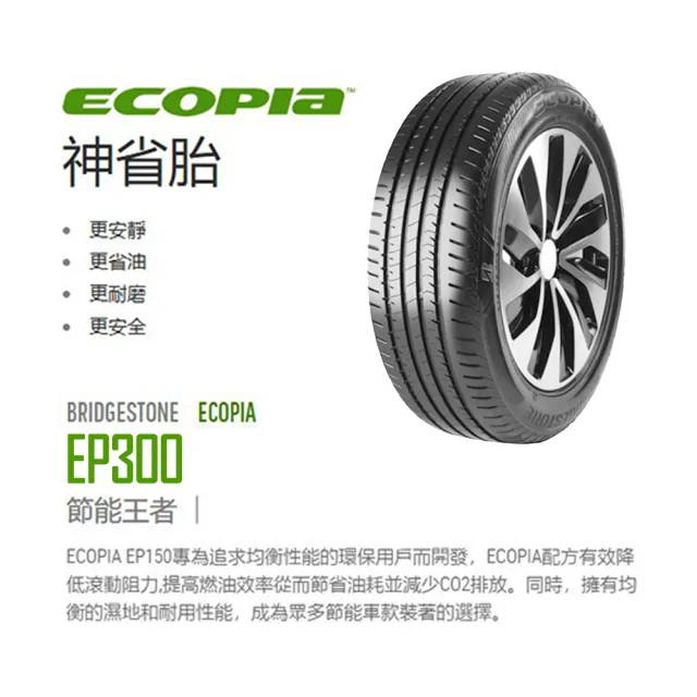 【BRIDGESTONE 普利司通】輪胎 EP300-205/55/16吋 四入組 送安裝(車麗屋)