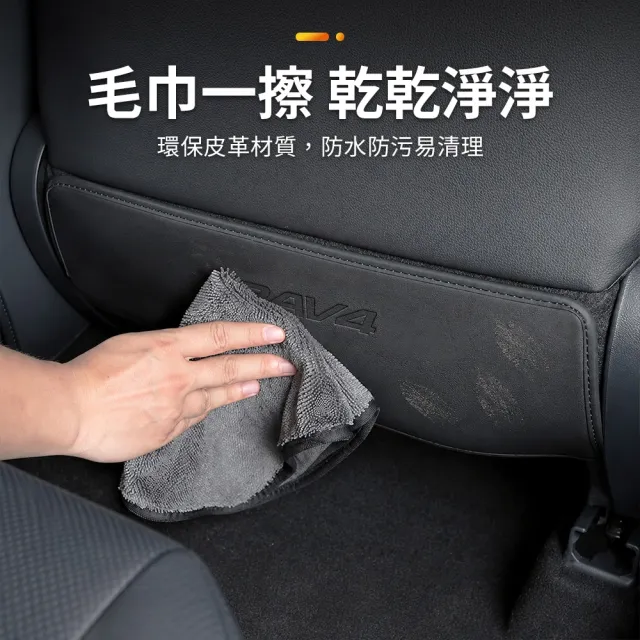 【KT BIKER】全新RAV4 2026 防踢墊2件組(椅背防踢墊 皮革防踢墊 後座防踢墊 兒童防踢墊 TOYOTA)