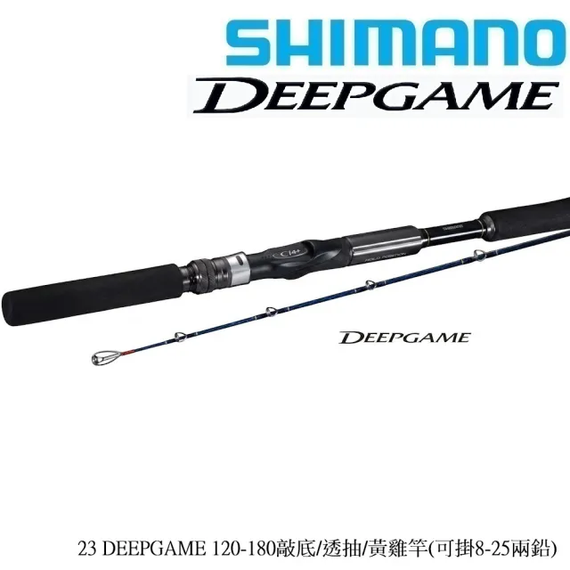 【SHIMANO】23 DEEPGAME 120-180敲底/透抽/黃雞竿(可掛8-25兩鉛)(清典公司貨)
