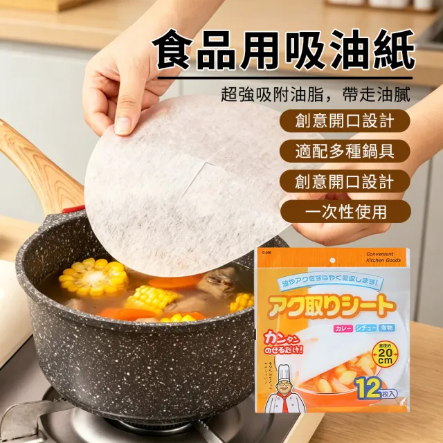 【Teful】12片入 食品級吸油紙吸油膜 拋棄式去浮油濾油紙 加厚廚房吸油紙 食品煮湯炸物去油墊 油切紙