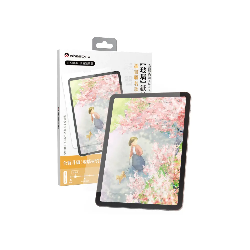 【AHAStyle】iPad 玻璃類紙膜 繪畫擬紙感Paper-Feel玻璃貼