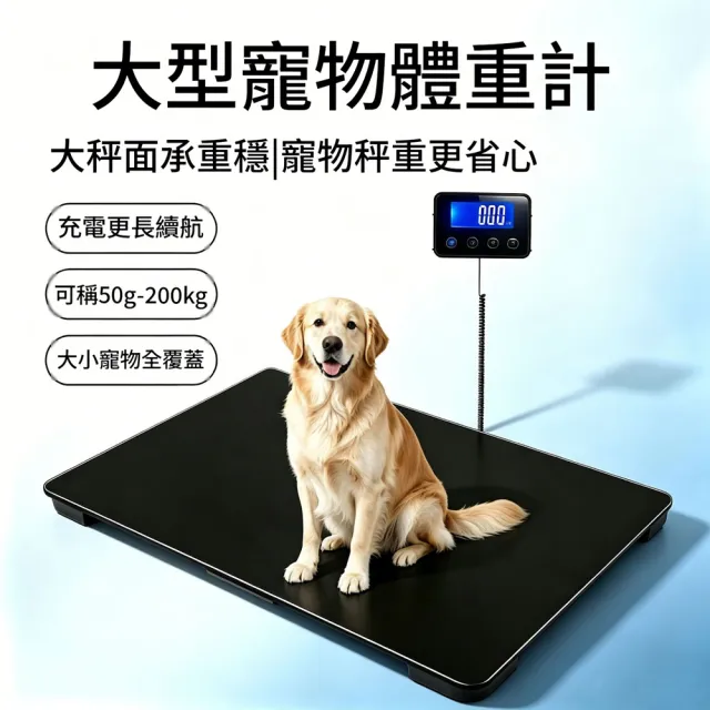 【IPSKY】大型寵物體重秤 加大加寬寵物電子秤 50g精準稱重  防滑防爆面板 貓狗體重測量  寵物專用電子秤