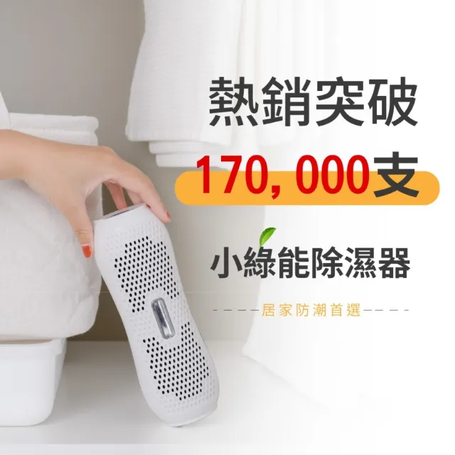 【SANSUI 山水】小綠能除濕器-8入組 除溼 除濕 免耗材除濕機 小型除濕器 衣櫃 車內 書櫃除濕 防霉SDR-120