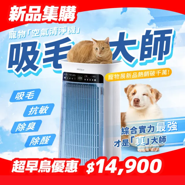 【soleusair 舒樂氏】雙入組-吸毛大師 寵物空氣清淨機 GA1-TW