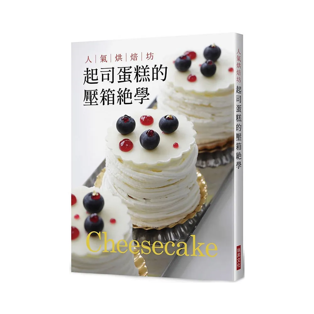 人氣烘焙坊 起司蛋糕的壓箱絕學