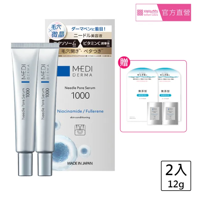 【MEISHOKU 明色】MEDI DERMA EV+微晶煥顏精華乳超值2入組(贈微晶煥顏精華體驗包2gx2+平衡面膜8片)