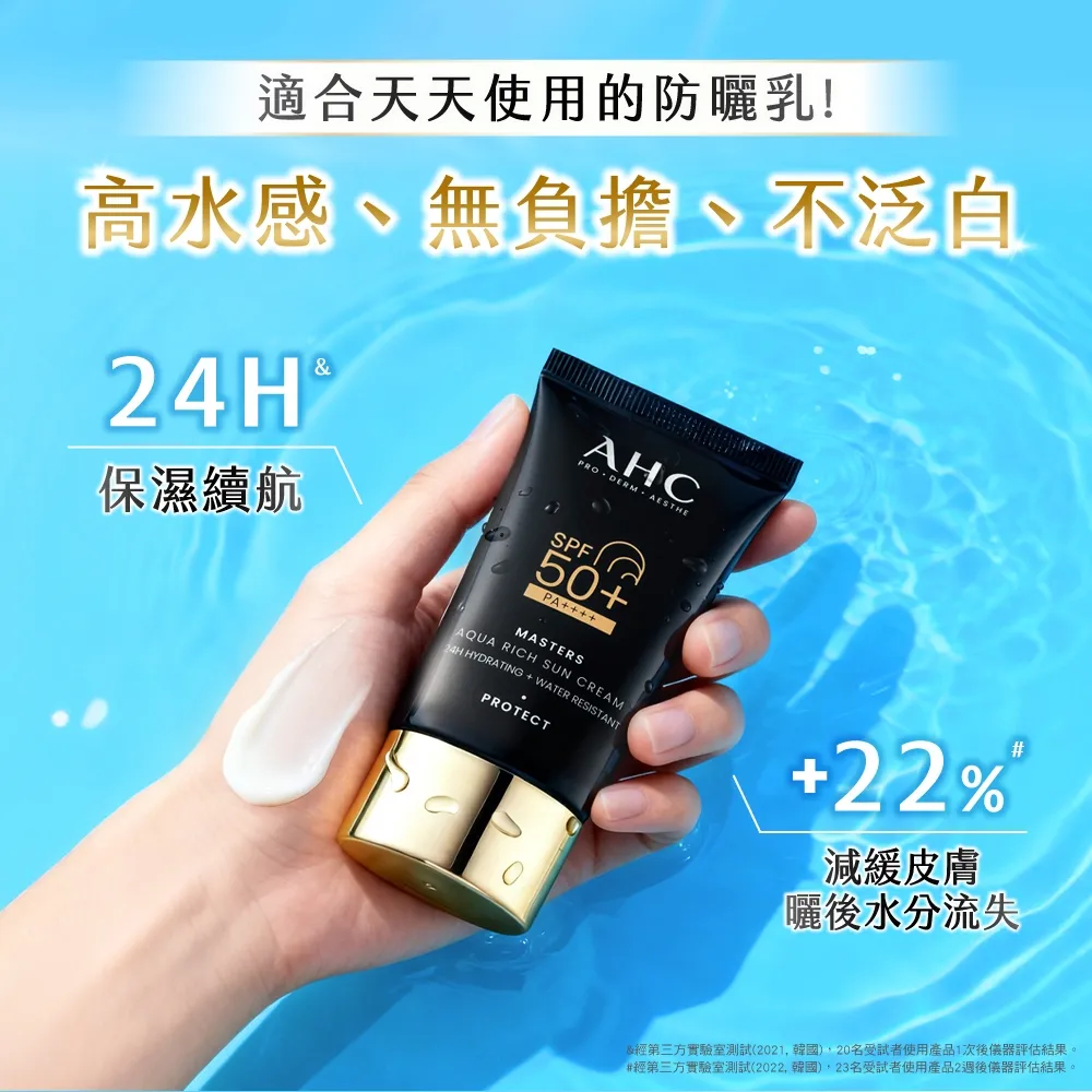 【AHC】極致防禦長效水潤防曬乳50ml(防曬/防禦/長效/水潤/海洋友善/小黑盾)