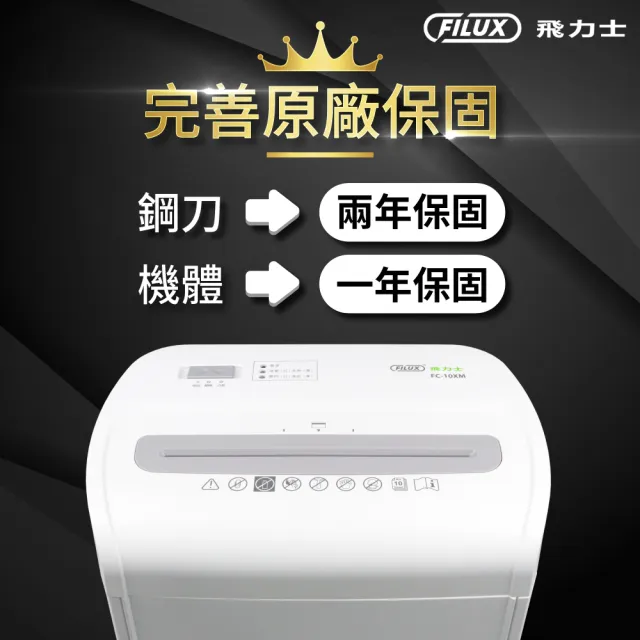【FILUX 飛力士】10張超靜音極細密狀碎紙機 FC-10XM
