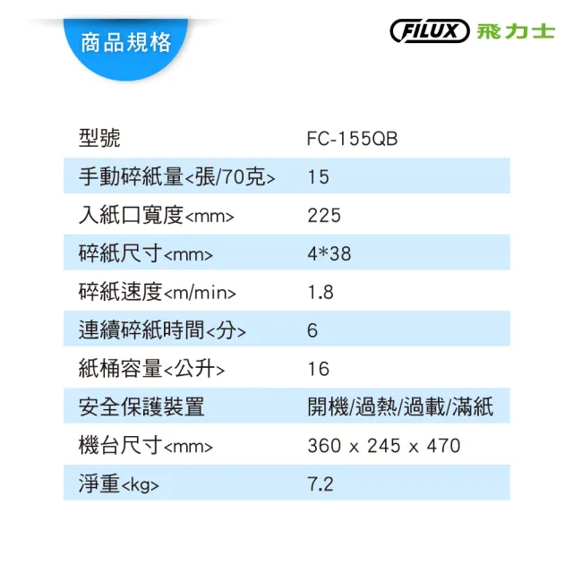 【FILUX 飛力士】15 張超靜音短碎狀碎紙機 黑金 FC-155QB(靜音高效碎紙機首選推薦)