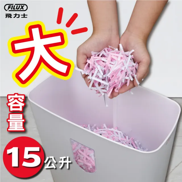 【原廠 FILUX 飛力士】8張短碎狀專業碎紙機 FC-802CPLUS 潔淨白(家用小型辦公_時尚推薦)